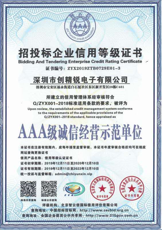 AAA級(jí)誠(chéng)信經(jīng)營(yíng)示范單位