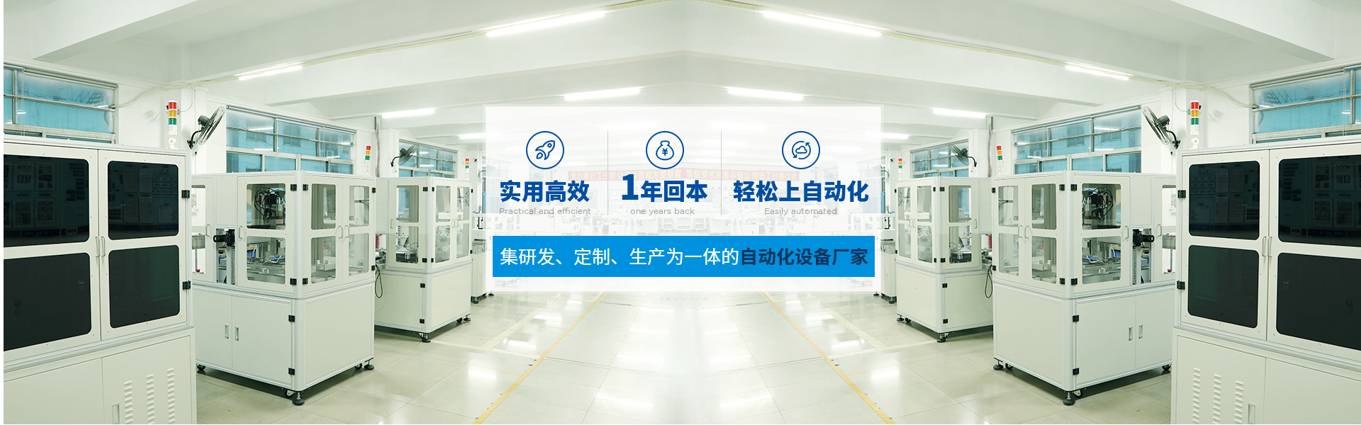 自動化設(shè)備廠家